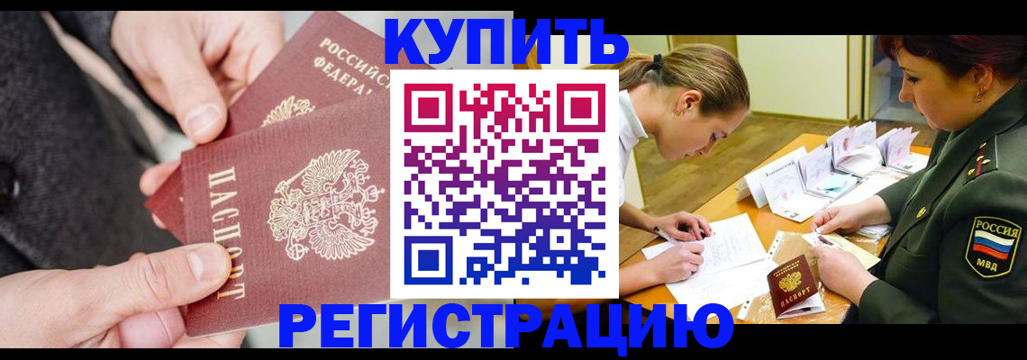 временная регистрация 2025 в Можайске
