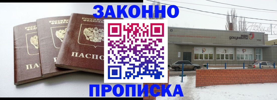 прописка для кредита в Можайске