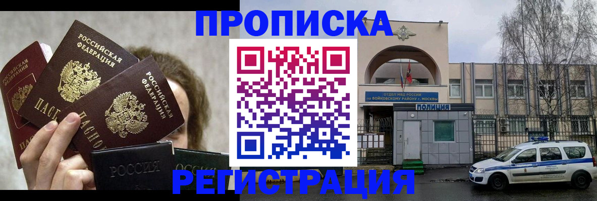 прописка в квартире в Можайске