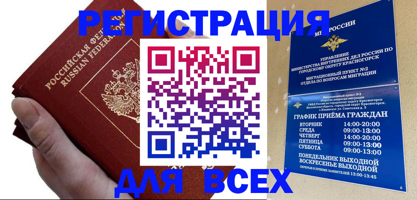 временная регистрация законно в Можайске
