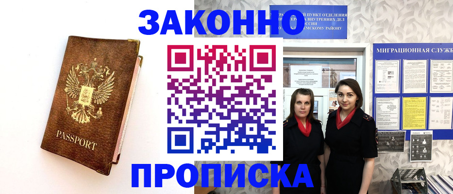 временная регистрация для школы в Можайске