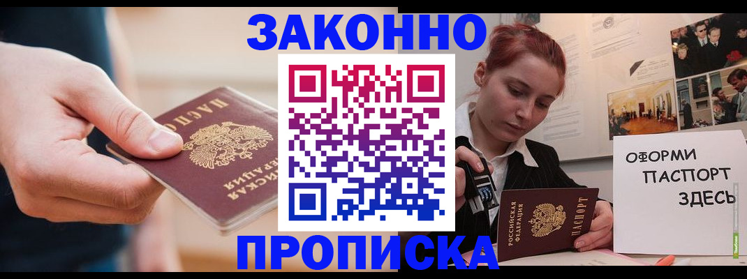 временная регистрация для школы в Можайске