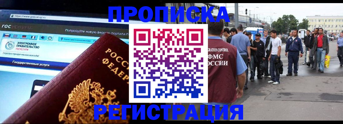 временная регистрация купить в Можайске