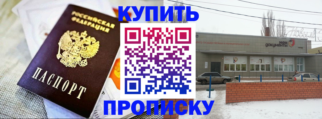 прописка законно в Можайске